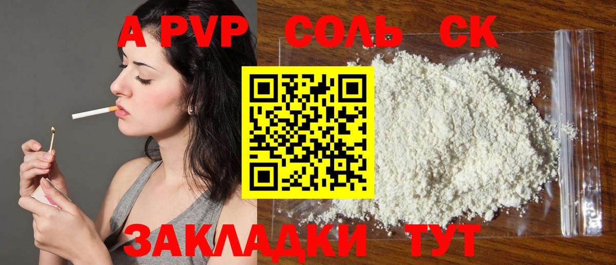 Норильск  A PVP СК  купить   APVP СК  A PVP кристаллы  Вход с VPN 