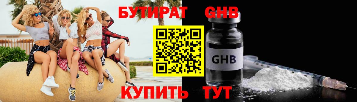 БУТИРАТ Butirat  Вход с VPN  Норильск 