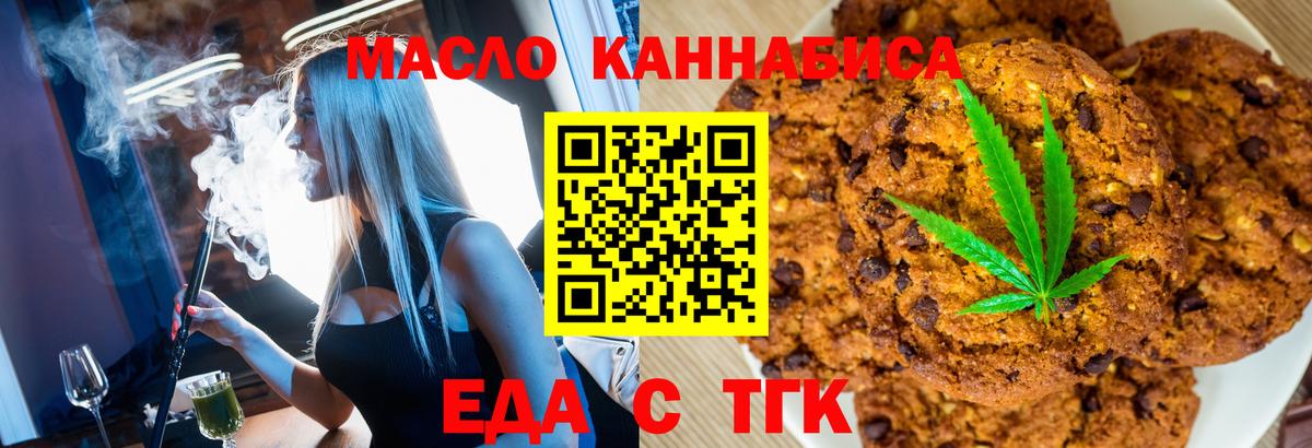Норильск  Печенье с ТГК конопля  Вход с VPN 
