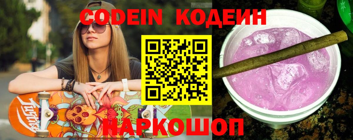 Норильск  Codein напиток Lean (лин)  Вход с VPN 