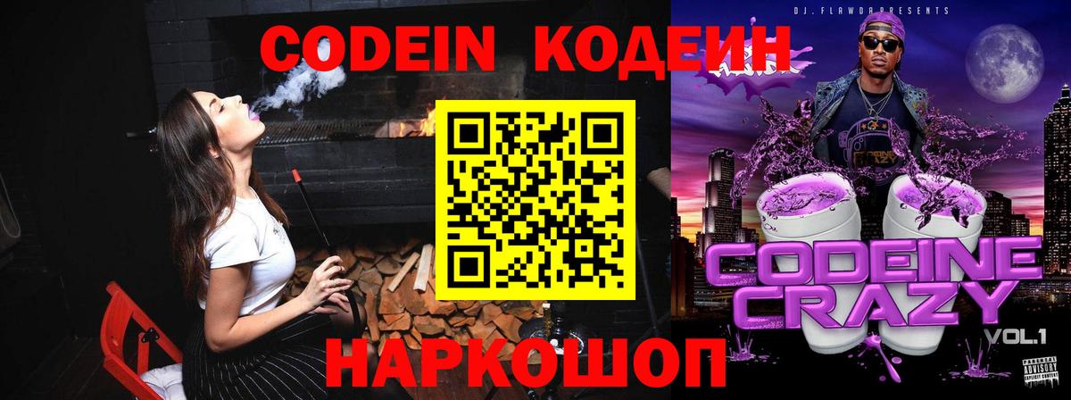 Кодеиновый сироп Lean напиток Lean (лин) Норильск
