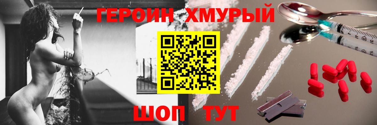 Норильск  Героин хмурый  ГЕРОИН  Вход с VPN 