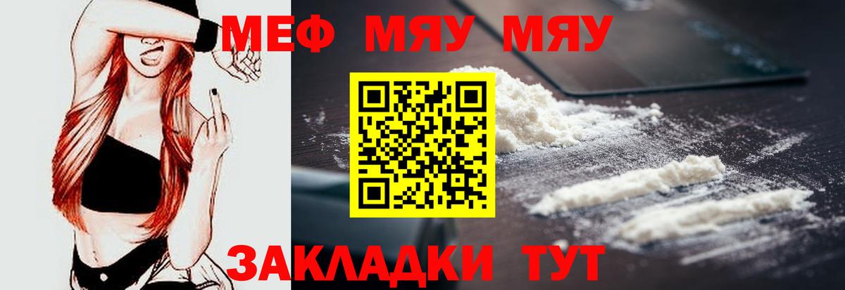 Мефедрон mephedrone  Вход с VPN  Мефедрон мяу мяу  Мефедрон  Норильск  МЕФ 