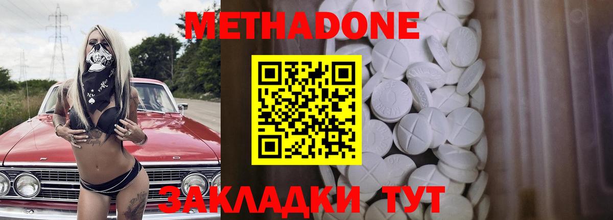 Метадон кристалл Норильск